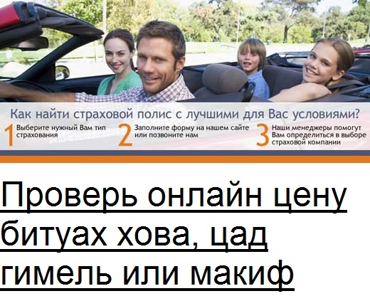битуах хова