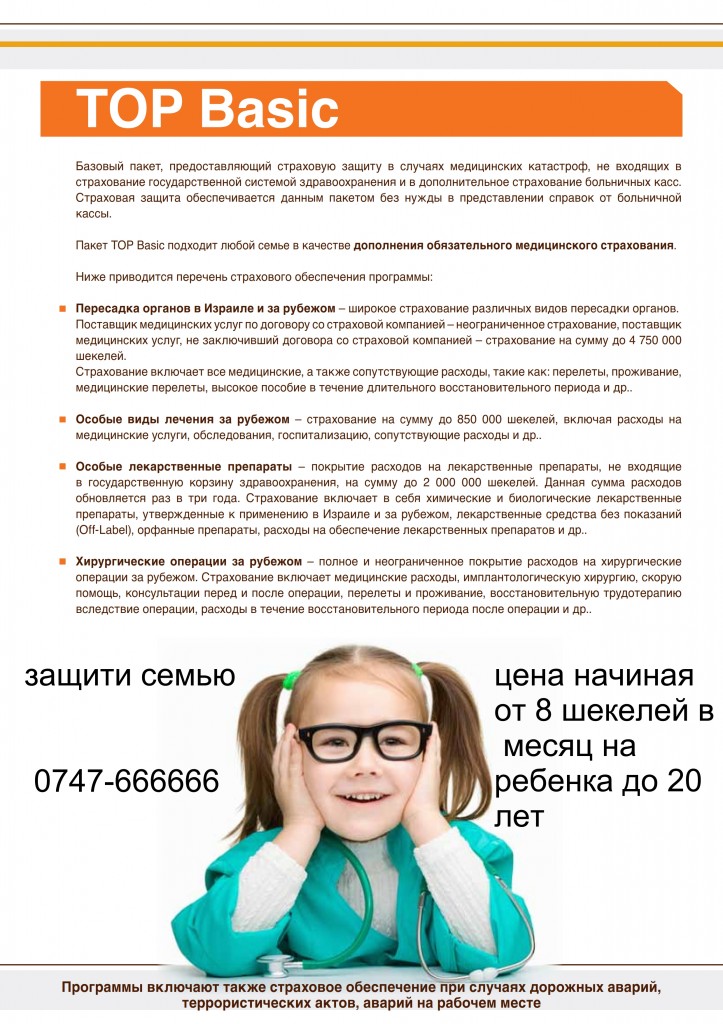 страхование несчастных случаев_002