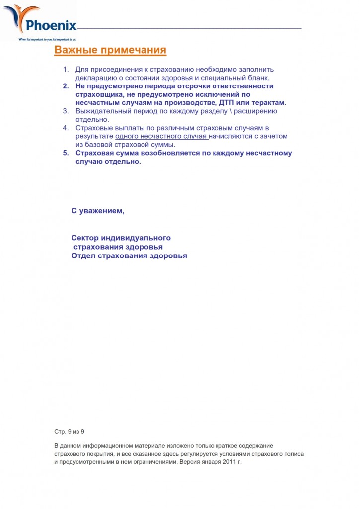 феникс страхование несчастных случаев таунот ишиёт скидка 25 процентов на три года_009