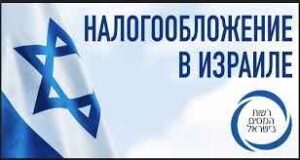 Номера телефонов Маса Ахнаса (מס הכנסה) в Израиле 202