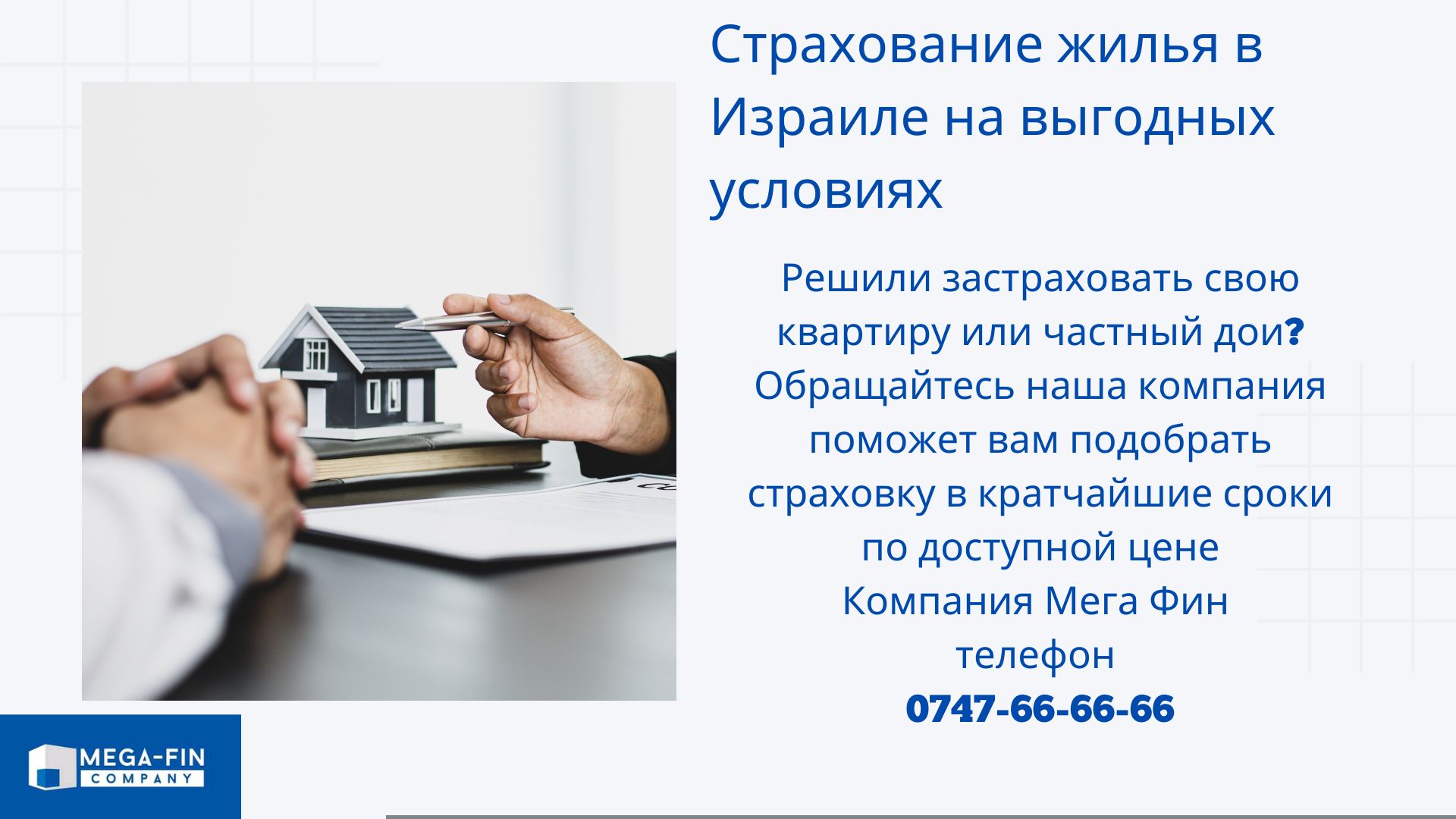 Можно ли застраховать легкий дом из гевеса и дерева в Израиле в 2023 году?  | Экономия в машканте. Возврат налогов Удешевление страховок Возврат  налогов 20% без предоплат 0747-666666