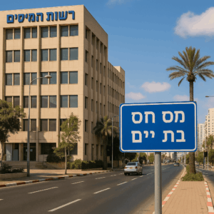 Адрес в мас ахнаса в Бат Яме в Израиле